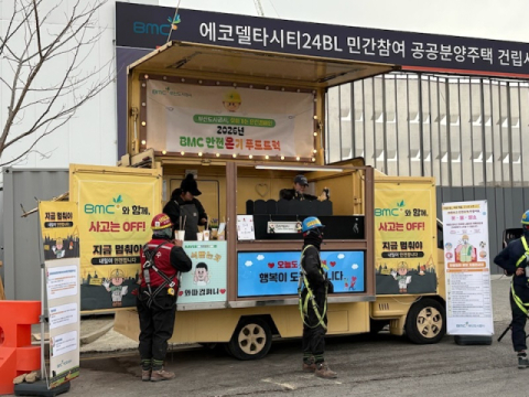 부산도시공사, ‘BMC 안전온기 푸드트럭’ 운영