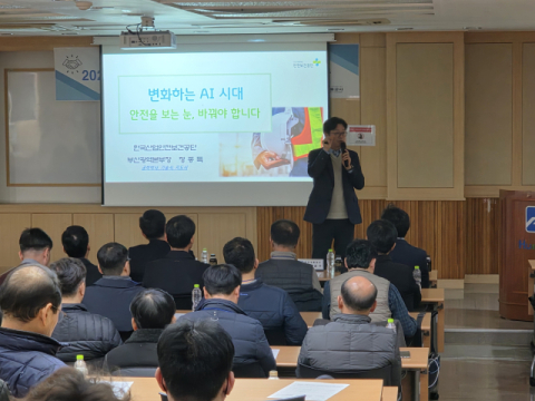 안전보건공단 부산본부, AI 시대 산업안전 대응 역량 강화 교육 실시