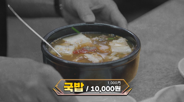 갈색을 띤 국물이 인상적인 돼지국밥. 넷플릭스 '미친맛집' 캡처