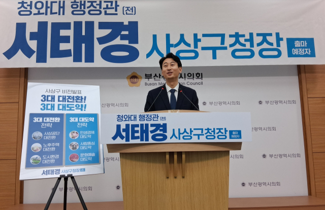 더불어민주당 서태경 사상구청장 출마예정자가 5일