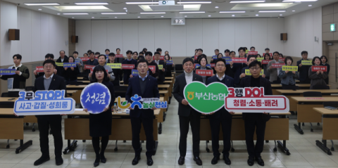 부산농협, 윤리경영 실천 결의대회 개최