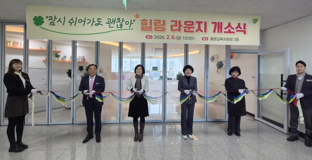 통영교육지원청은 6일 ‘잠시 쉬어가도 괜찮아’ 힐링 라운지 개소식을 열었다. 통영교육청 제공