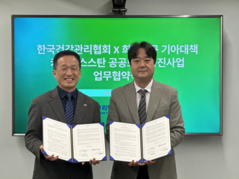 한국건강관리협회-희망친구기아대책, ‘키르기스스탄 공공보건 증진사업’ 업무협약