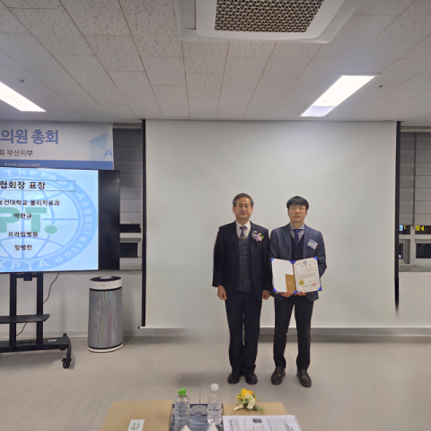 부산보건대 박한규 교수, 대한물리치료사협회 표창장 수상