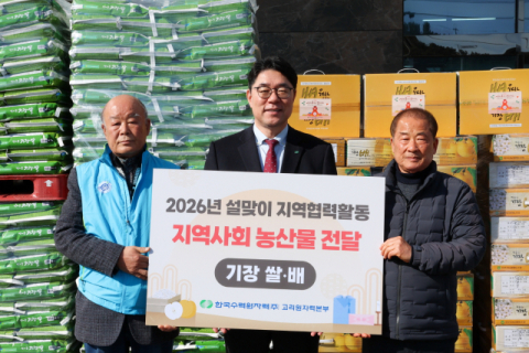 고리원자력본부, 설맞이 지역협력활동 지역 농산물 지원