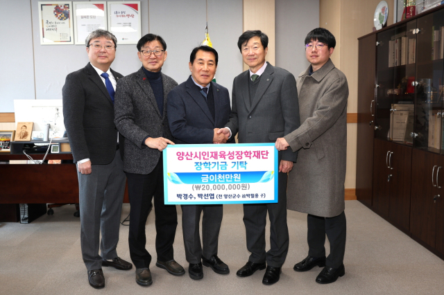 고 박필용 전 양산군수 유가족이 최근 양산시장실에서 부친의 장례식에서 받은 부조금 2000만 원을 장학금으로 기탁한 뒤 기념사진을 찍고 있다. 양산시 제공