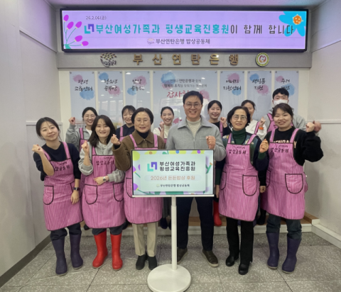 부산여성가족과 평생교육진흥원, ‘따뜻한 겨울밥상’ 참여