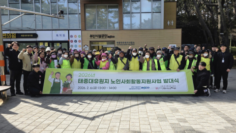 부산시설공단, 태종대유원지 노인사회활동 지원사업 발대