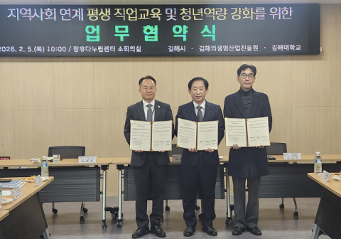 김해대-장유출장소-김해의생명산업진흥원, 평생직업교육 협력강화