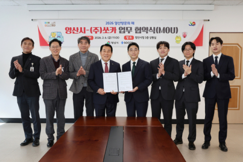 방문의해 맞은 양산시, 쏘카와 손 잡았다