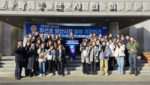 “시정 혁신 통해 예산·행정 근본 세우겠다”, 최선호 시의원, 양산시장 출마 선언