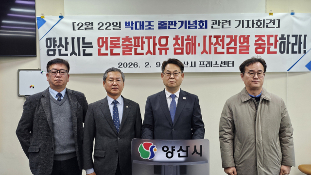 박대조 인제대 특임교수가 9일 양산시청 프레스센터에서 기자회견을 열어 “양산시는 언론·출판의 자유 침해와 사전검열을 중단하라”고 주장하고 나섰다. 김태권 기자