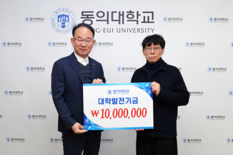 유로아트아카데미, 동의대에 발전기금 1천만 원 기탁