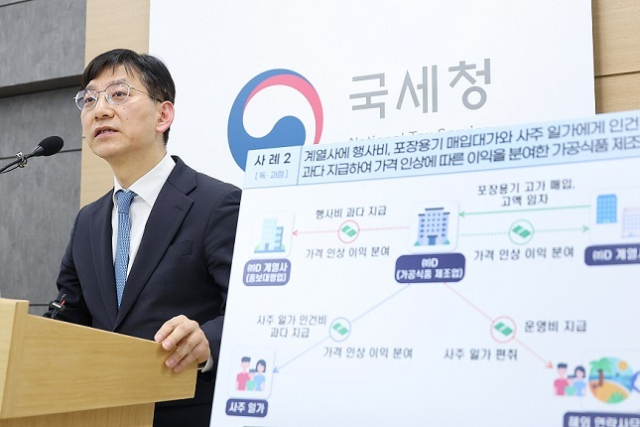 안덕수 국세청 조사국장이 9일 세종시 국세청 본청에서 먹거리 독과점 업체 세무조사 내용을 브리핑하고 있다. 국세청 제공