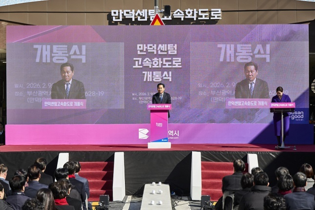 김용석 위원장은 2월 9일 부산 북구 만덕동에서 열린 ‘만덕-센텀 혼잡도로 개선사업(만덕-센텀 도시고속화도로)’에 참석해 축사를 하고, 부산 내부순환도로망 완성을 축하했다. 국토부 제공