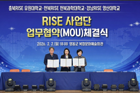 영산대-유원대-전북과학대, ‘RISE 평생교육’ MOU 체결