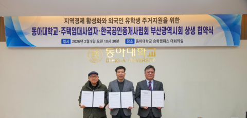 (왼쪽부터) 이일용 다이아몬드 오피스텔 대표, 이해우 동아대 총장, 박상만 한국공인중개사협회 부산광역시회장.