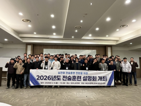 부산소방재난본부, 전술훈련 설명회 개최