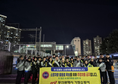 기장소방서 의용소방대, 설 명절 대비 안전 캠페인 실시