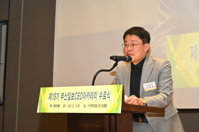 이형준 제18기 부산일보CEO아카데미 원우회장.