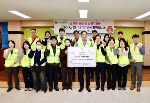 기보, 설 명절 맞아 지역사회에 따뜻한 나눔 실천