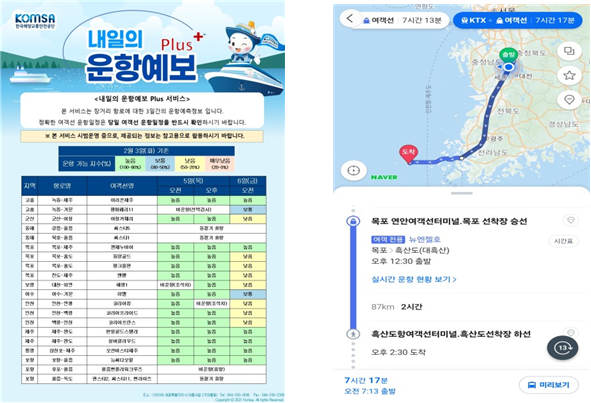 한국해양교통안전공단(KOMSA) 여객 편의 서비스 중 ‘내일의 운항예보 플러스’(왼쪽) 및 한국해양교통안전공단(KOMSA) 여객 편의 서비스 중 ‘네이버 길찾기’ 뱃길 정보. KOMSA 제공