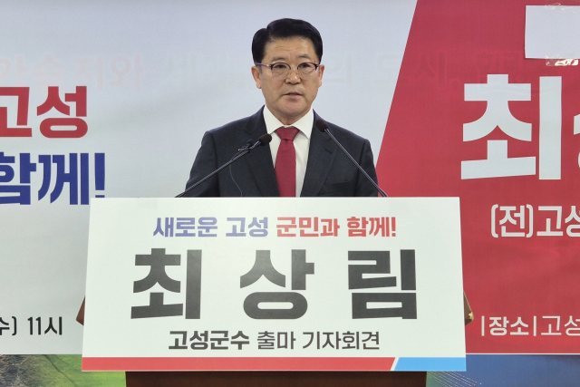 최상림 전 고성군의회 부의장은 11일 고성군청 중회의실에서 기자회견을 열고 6월 3일 치러지는 제9회 전국동시지방선거 국민의힘 고성군수 후보 출마를 선언했다. 캠프 제공