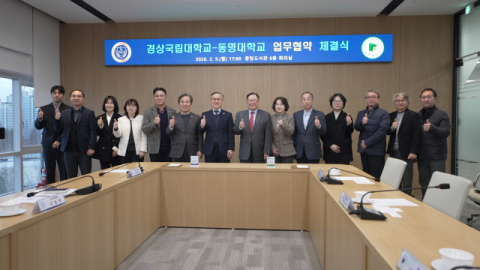 동명대-경상국립대, 반려동물산업 발전 위한 초광역 협력 강화
