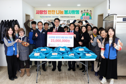 고리원자력본부, ‘고리愛 든든한 밥상’ 후원금 전달