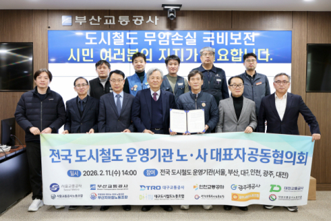 ”무임승차 손실, 국가가 책임을” 부산에 모인 전국 도시철도 노사 대표들