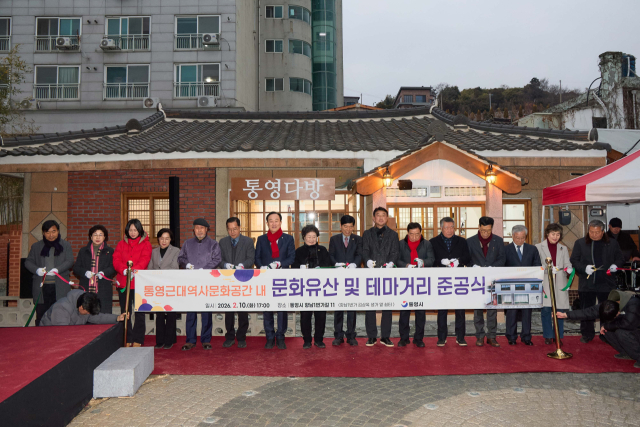 통영시는 10일 항남1번가 김상옥 기념관 앞 쉽터에서 국가유산청이 주관한 통영근대역사문화공간 조성사업 준공식을 열고 원도심의 새로운 출발을 알렸다. 통영시 제공