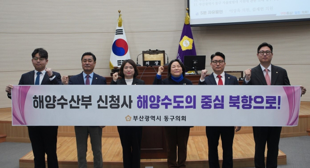 부산 동구의회는 11일 제335회 임시회 제2차 본회의에서 ‘해양수산부 신청사 북항 건립 촉구 결의안’을 채택했다. 부산 동구의회 제공
