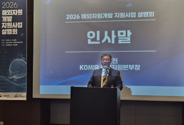 지난 10일 서울 코엑스 컨퍼런스룸에서 열린 해외광물자원개발설명회에서 권순진 한국광해광업공단(KOMR) 광물자원본부장이 개회사를 하고 있다.KOMIR 제공