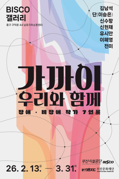 부산시설공단, 장애·비장애 작가 7人 작품展 개최