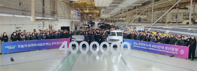 부산 강서구 르노코리아 부산공장에서 가진 누적 생산량 400만 대 돌파 기념 행사 모습. 르노코리아 제공