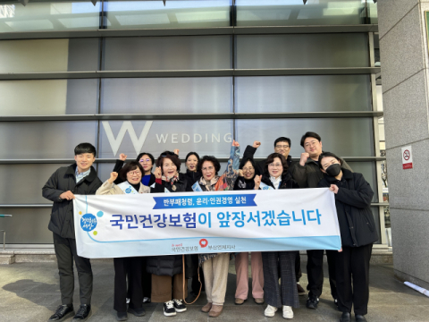 건보공단 부산연제지사, 설맞이 민간단체 합동 캠페인 실시