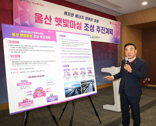 김두겸 울산시장이 12일 오전 시청 프레스센터에서 ‘울산 햇빛마실 조성 추진계획’ 기자회견을 열고 주민 참여형 재생에너지 사업의 취지를 설명하고 있다. 울산시는 이번 사업을 통해 오는 2030년까지 50개 마을에 15MW 규모의 태양광발전소를 보급할 계획이다. 울산시 제공