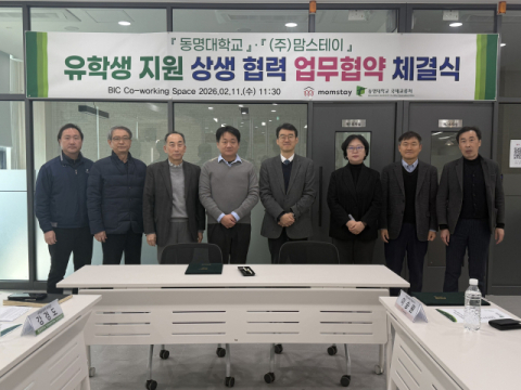 동명대-맘스테이, 외국인 유학생 지원 및 글로벌 교육 협력 업무협약 체결