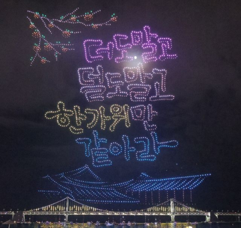 다가오는 설 연휴, 부산서 다양한 행사 열린다