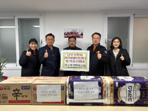 남부소방서 광안119안전센터 및 소방의용대, 설 명절 맞아 성금·품 기탁
