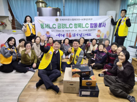동서·금강·청록 라이온스클럽, 수영구 민락동에 이웃돕기 성품 기탁