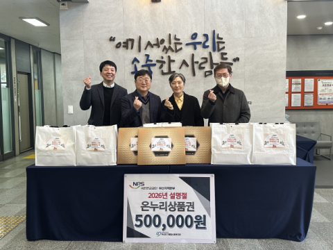 국민연금 부산지역본부에서 부산진구종합사회복지관을 찾아 후원물품을 전달하고 있다.