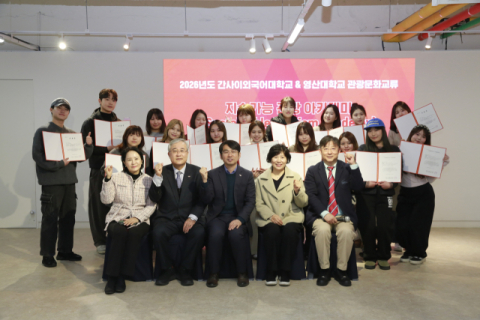 영산대, 日 간사이외대와 ‘글로벌 관광문화교류’ 첫 결실