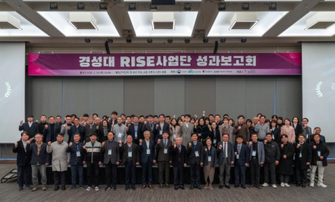 경성대 RISE 사업단 성과보고회 개최