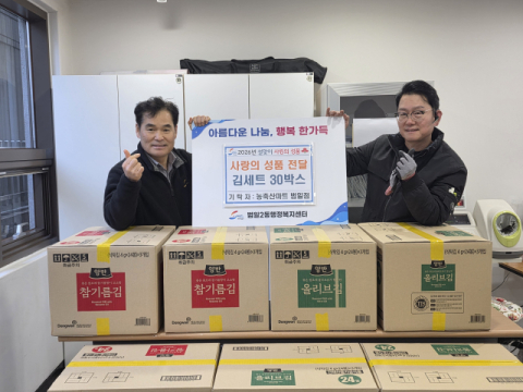 농축산마트 범일점, 동구 범일2동에 설맞이 김 30세트 기탁