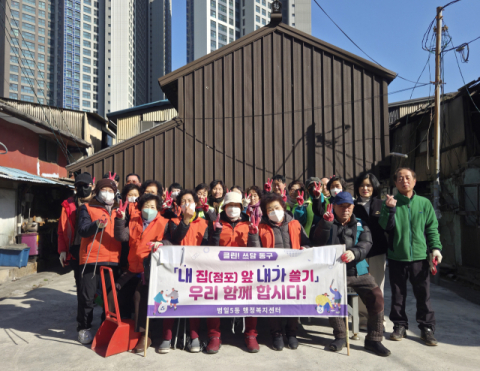 동구 범일5동, 설맞이 ‘우리 동네 새단장’ 환경정비 실시
