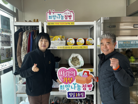 윤석흠 범일1동 발전애향회장, 설 맞아 '희망나눔점빵'에 떡국떡 기부