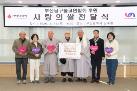 부산남구불교연합회, 설 맞이 쌀 기탁으로 이웃사랑 실천