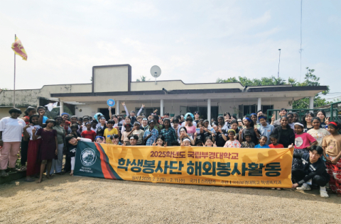 국립부경대, 스리랑카서 10일간 ‘글로벌 사회공헌 실천’