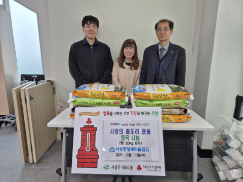 사상중앙새마을금고, 사상구 덕포1동에 양곡 기탁